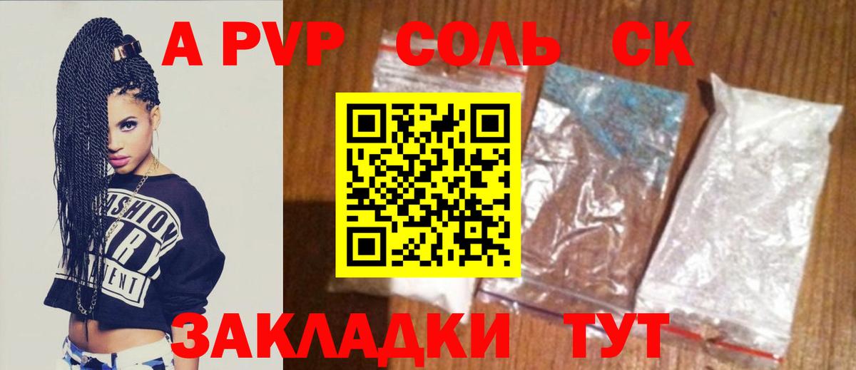 Альфа ПВП Соль Карпинск