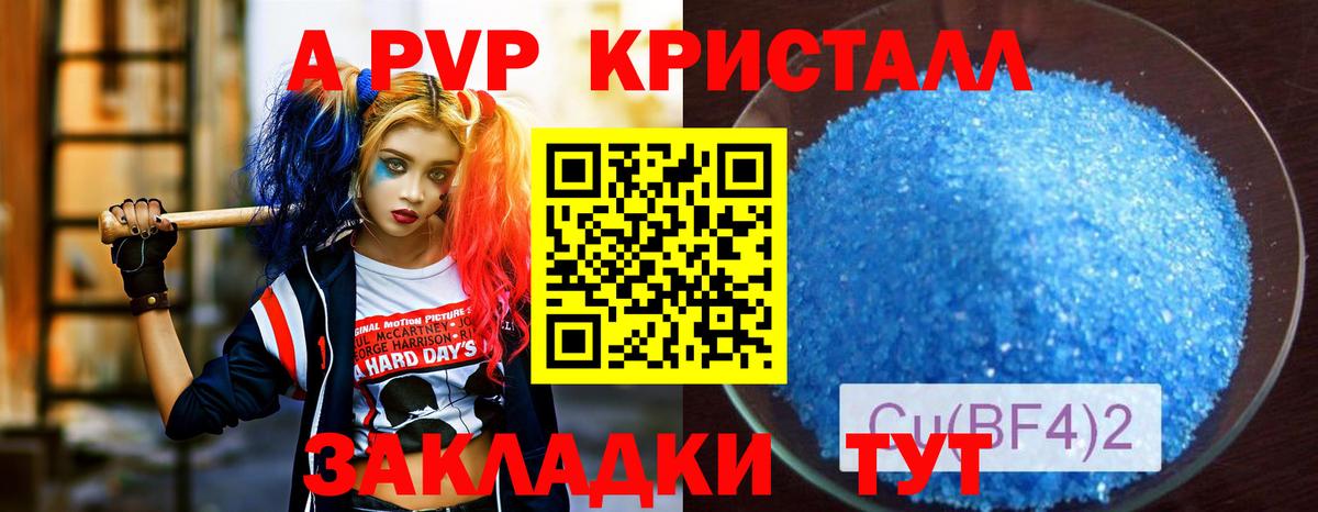 APVP кристаллы Карпинск