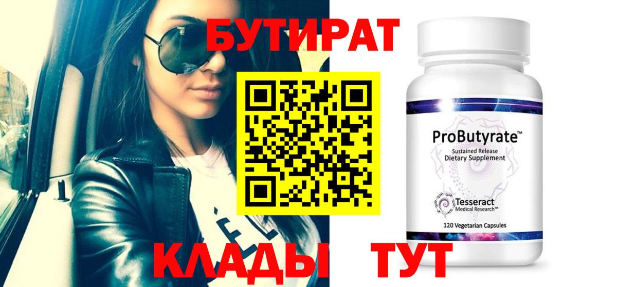 БУТИРАТ бутик  Карпинск 