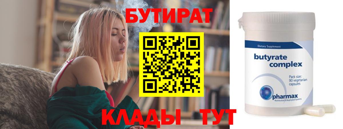 Бутират Butirat  Вход с VPN  Бутират  Карпинск 