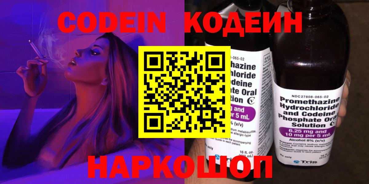 Кодеиновый сироп Lean Purple Drank  Карпинск 