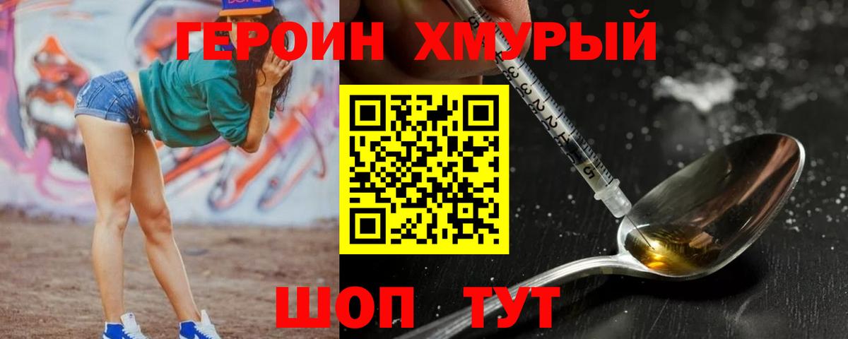 Героин белый Карпинск