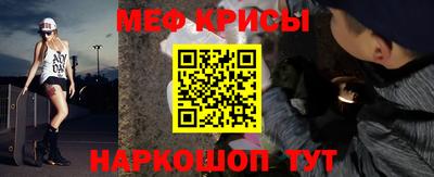 мяу мяу кристалл Бийск