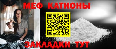 мяу мяу кристалл Бийск