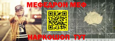 мяу мяу кристалл Бийск