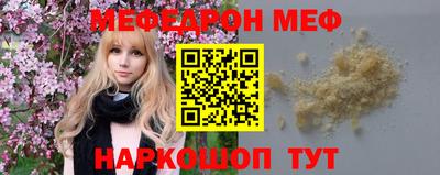 мяу мяу кристалл Бийск