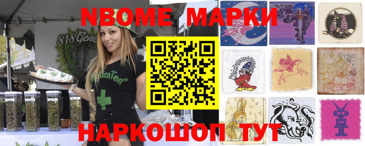 Марки N-bome 1500мкг Карпинск